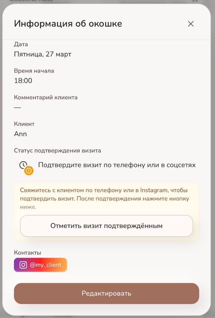 Открыть запись и связаться