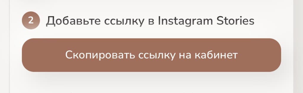 Ссылка на кабинет: скопировать в один клик