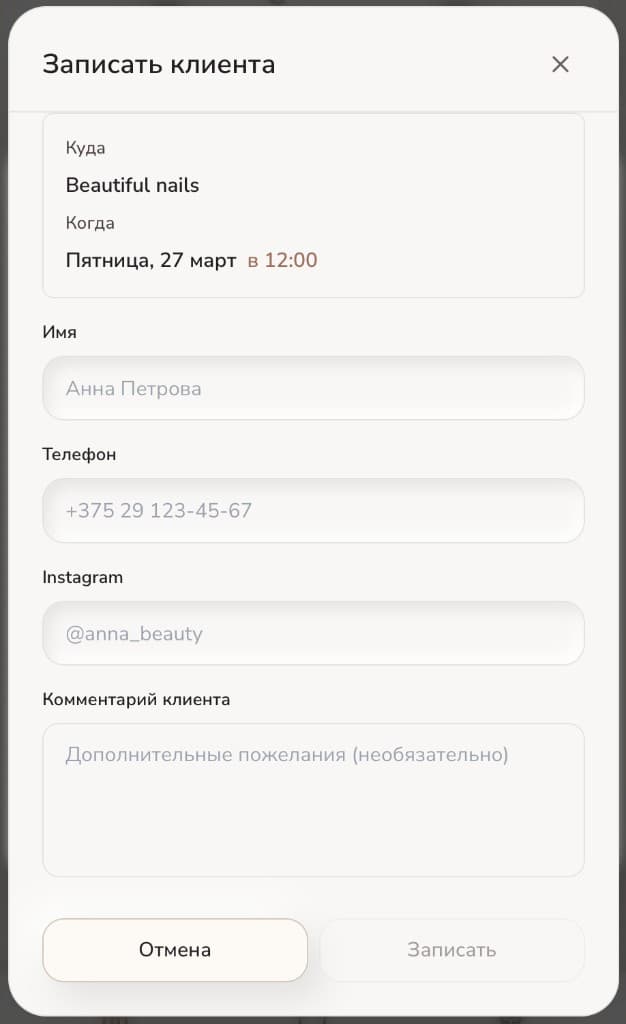 Записать клиента вручную